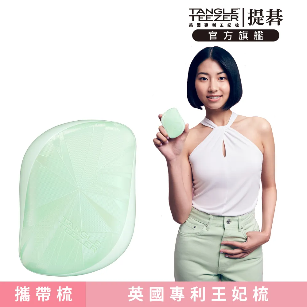 【TANGLE TEEZER提碁】Mini英倫時尚梳(夢幻飛馬) 歷史價格詳細信息