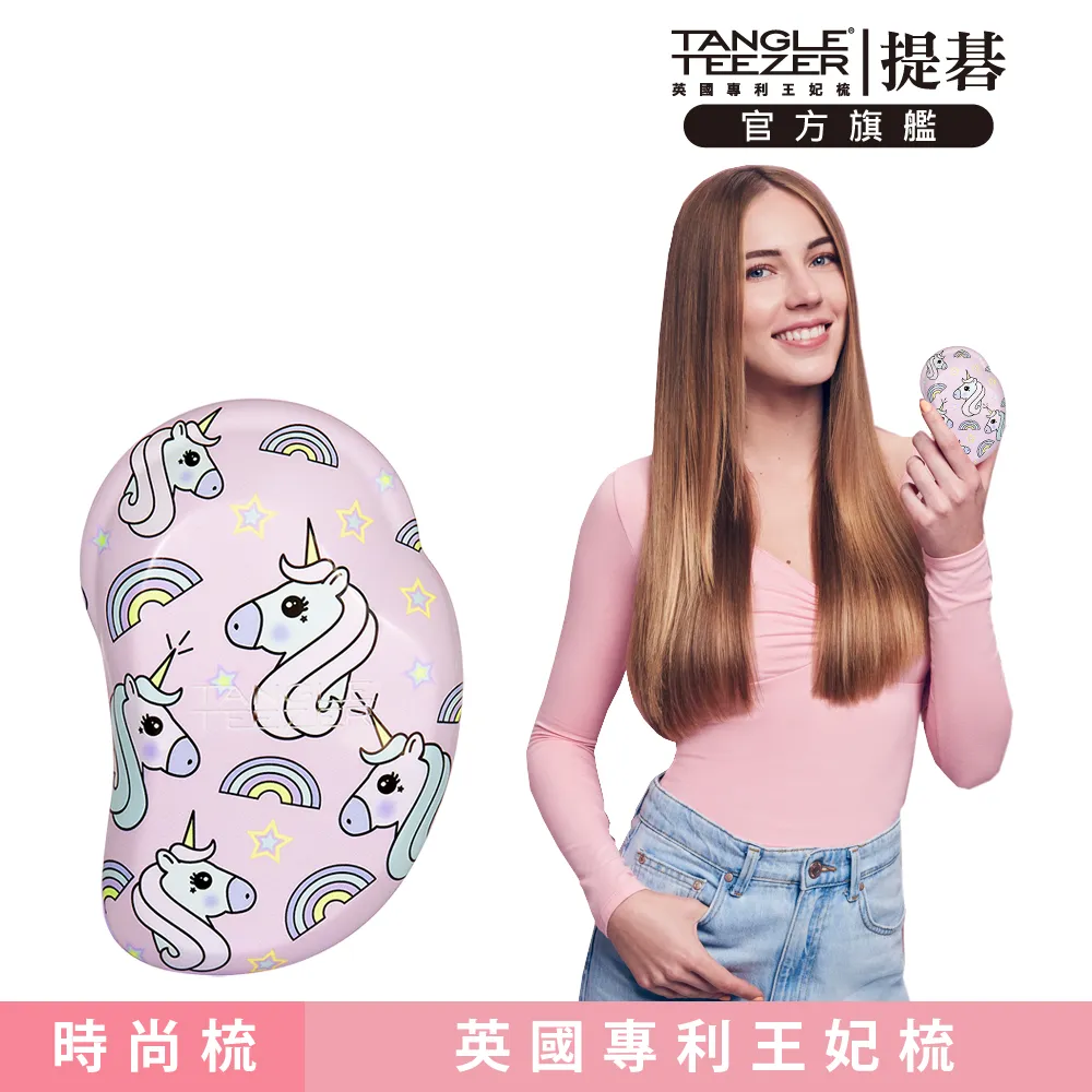 【TANGLE TEEZER提碁】英倫時尚梳(捲捲髮適用_紫綠色) 歷史價格詳細信息