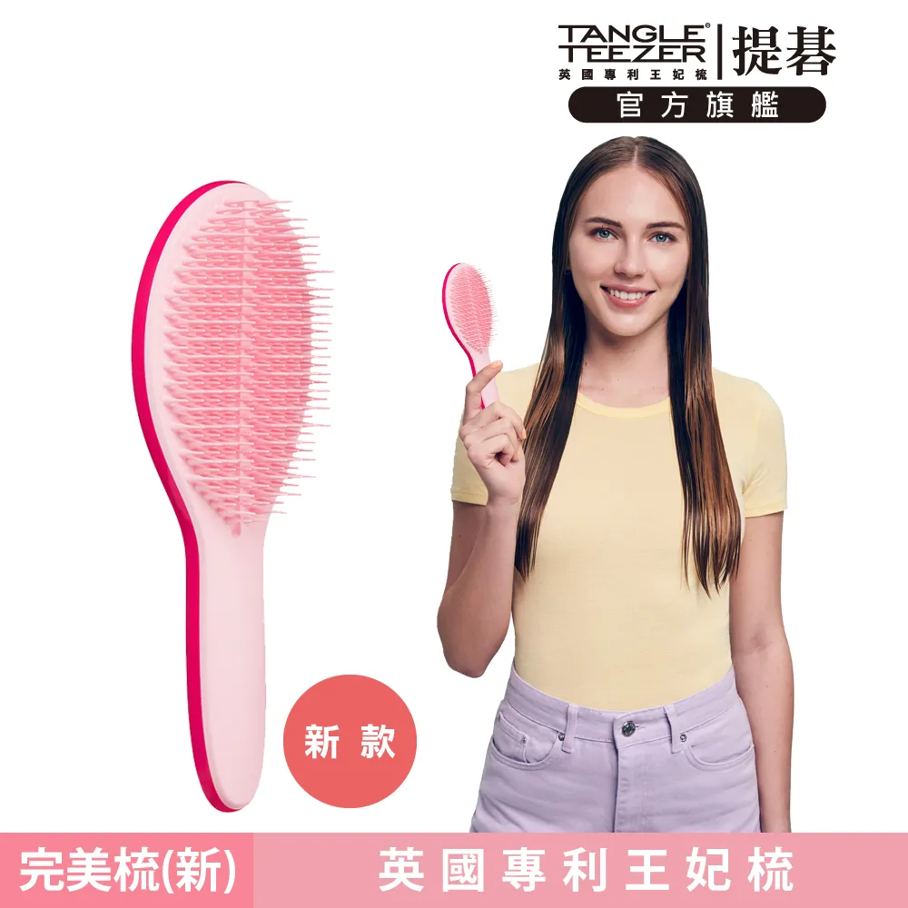 【TANGLE TEEZER提碁】劍橋完美梳(黑曜石) 歷史價格詳細信息