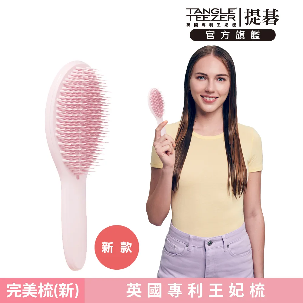 【TANGLE TEEZER提碁】劍橋完美梳(黑曜石) 歷史價格詳細信息