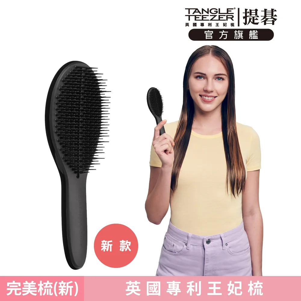 【TANGLE TEEZER提碁】劍橋完美梳(黑曜石) 歷史價格詳細信息