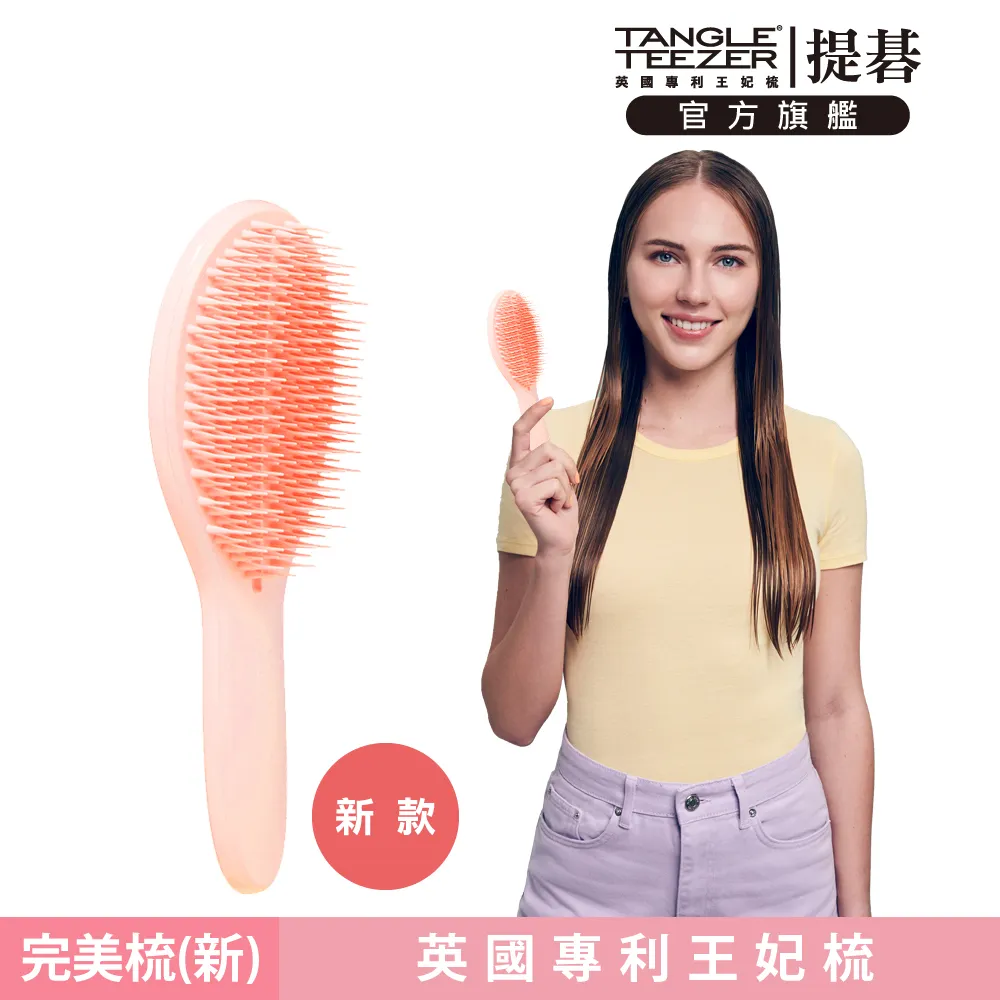 【TANGLE TEEZER提碁】劍橋完美梳(黑曜石) 歷史價格詳細信息