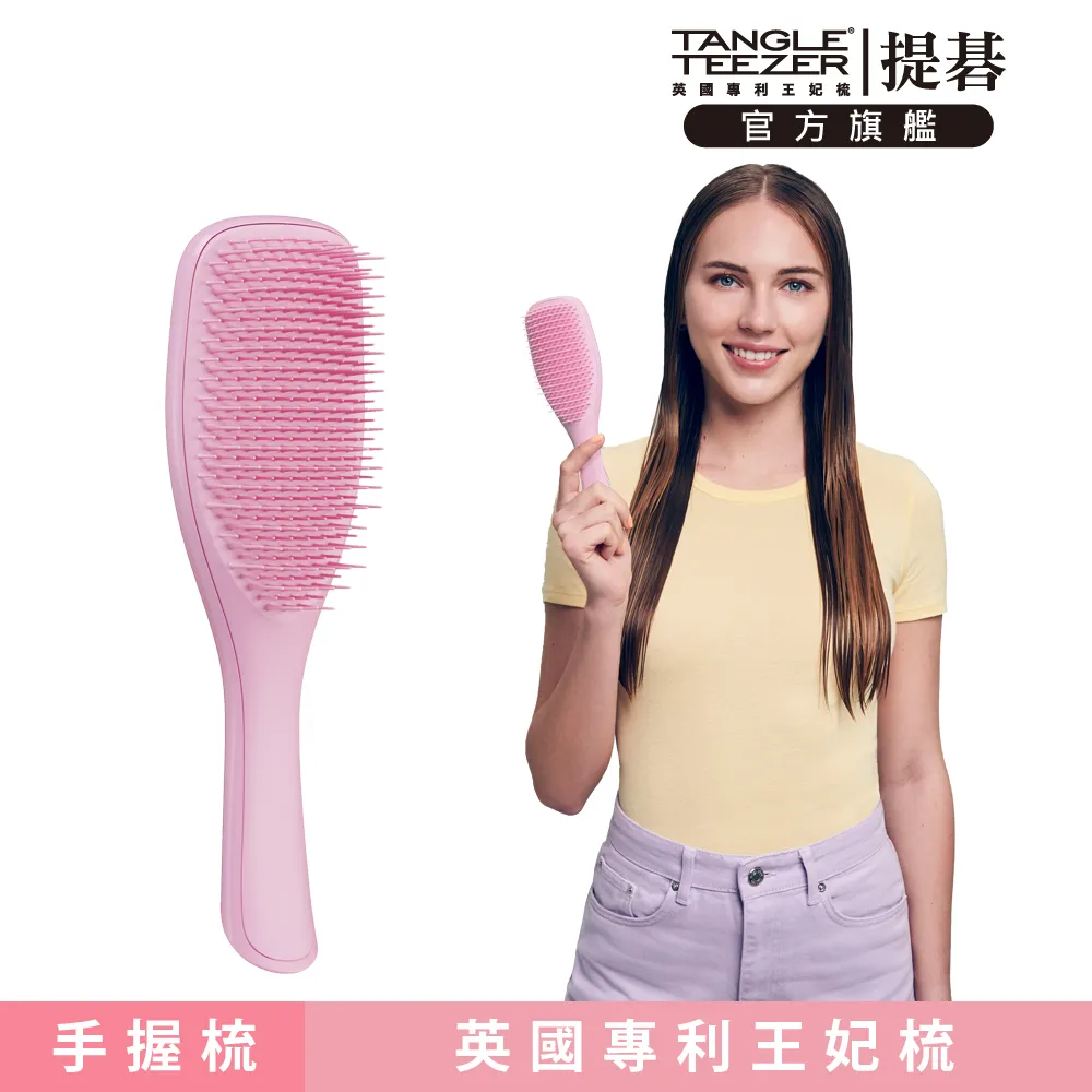 【TANGLE TEEZER提碁】英倫手握梳(粉色) 歷史價格詳細信息