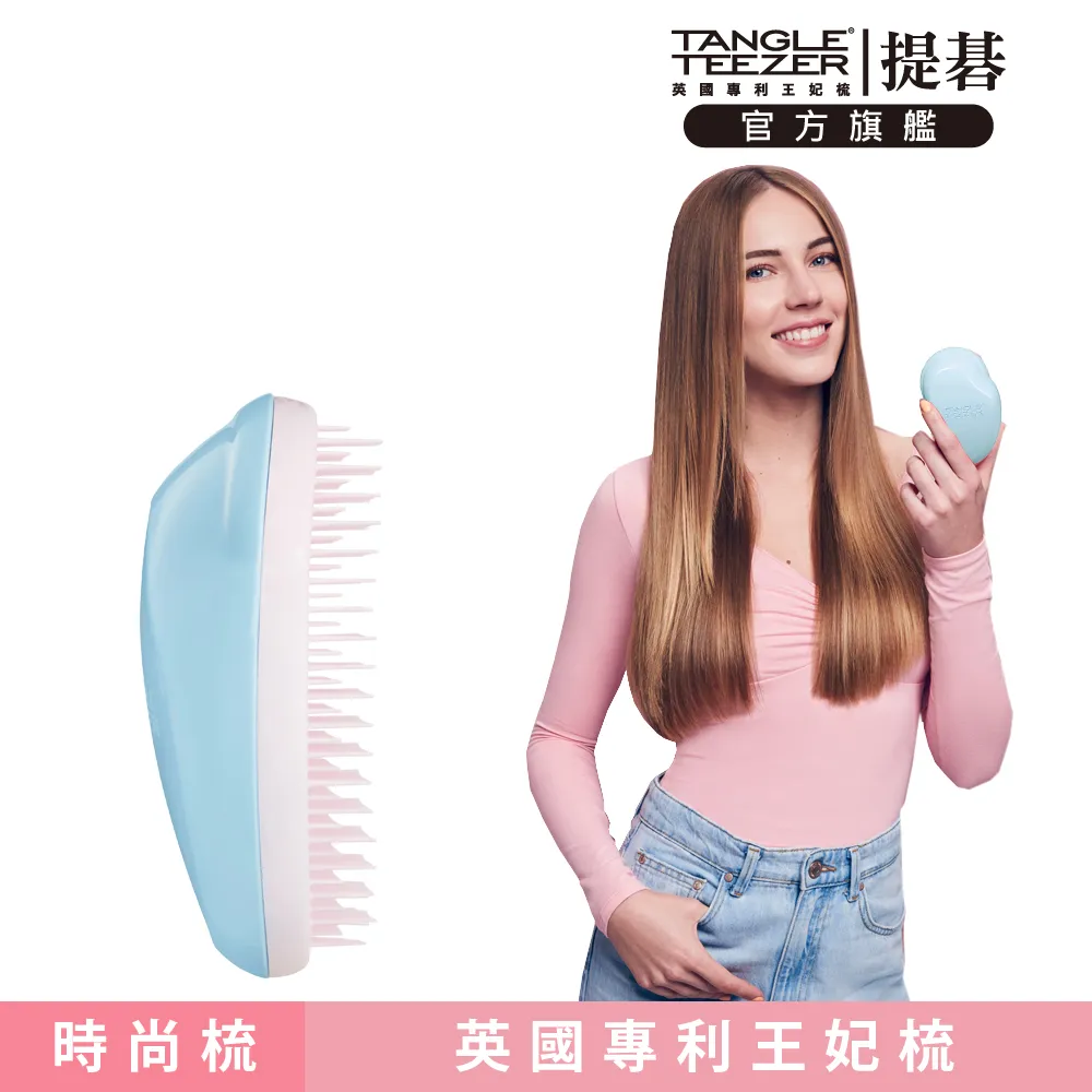 【TANGLE TEEZER提碁】英倫時尚梳(捲捲髮適用_紫綠色) 歷史價格詳細信息