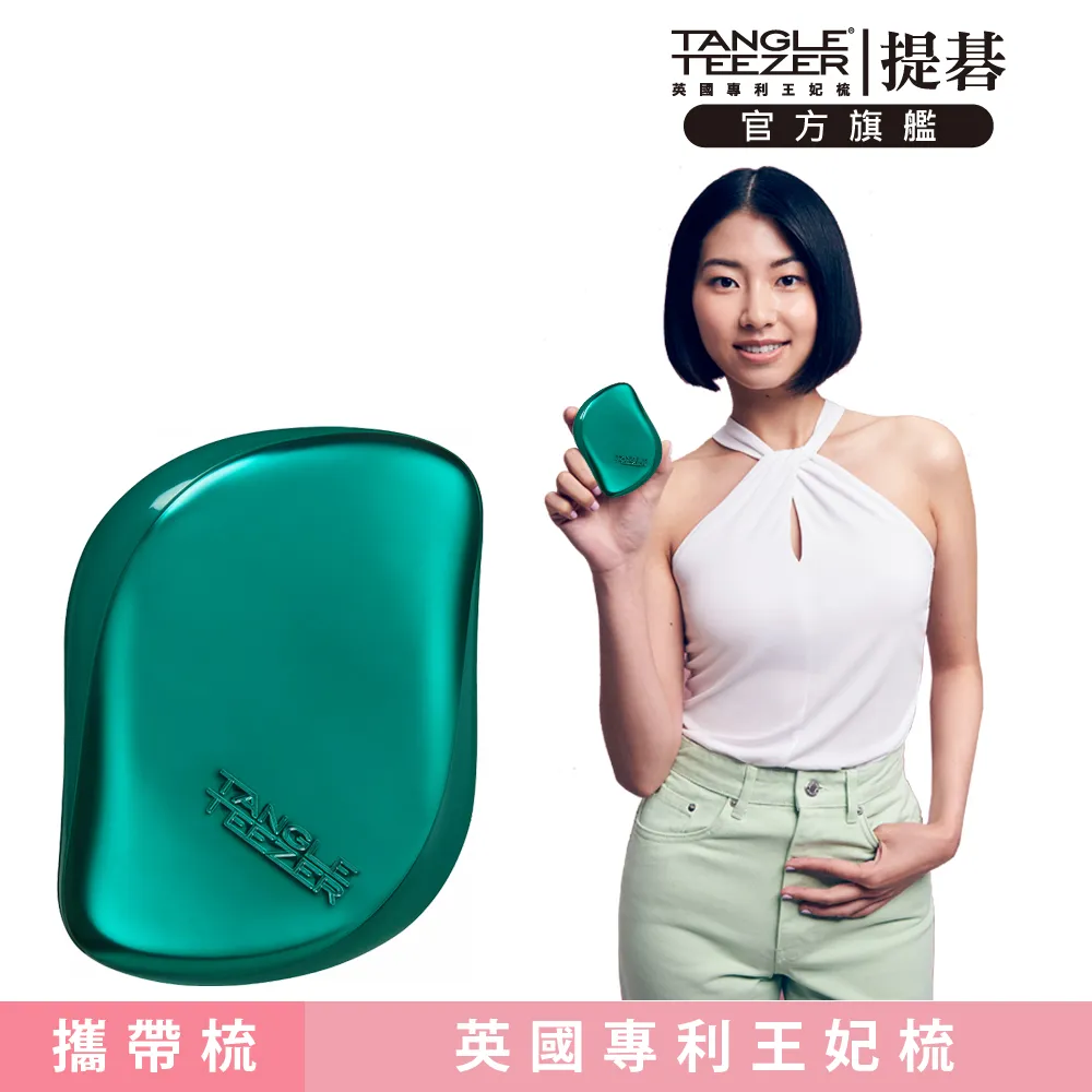Tangle Teezer 利物浦攜帶梳 王妃梳 TT梳 魔髮梳 順髮梳 旅行 抗靜電 打結 毛躁 (任選一入) 歷史價格詳細信息