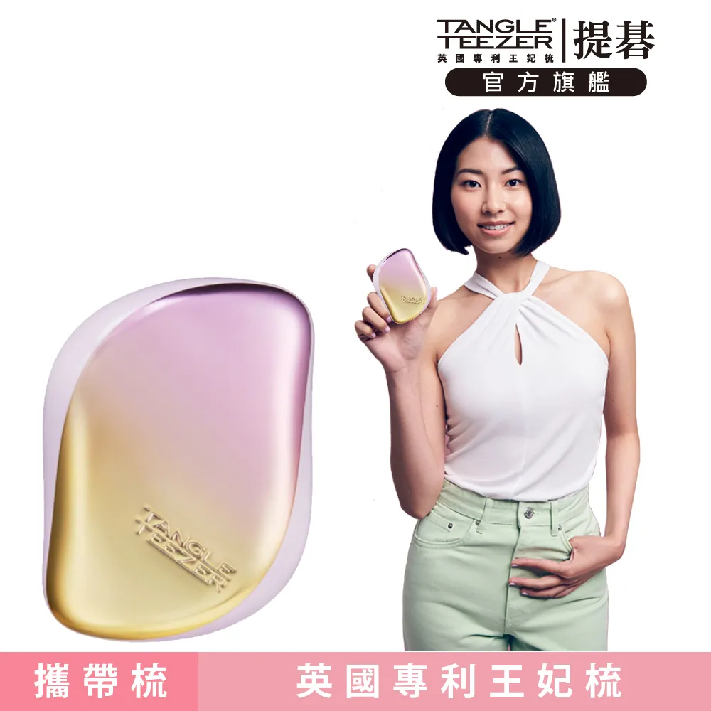 Tangle Teezer 利物浦攜帶梳 王妃梳 TT梳 魔髮梳 順髮梳 旅行 抗靜電 打結 毛躁 (任選一入) 歷史價格詳細信息