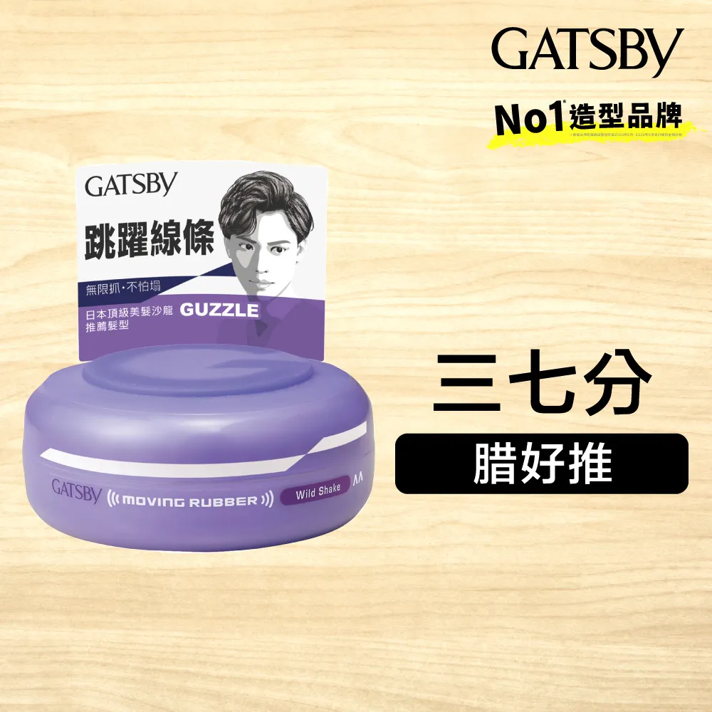 GATSBY髮腊15g-超強塑型攜帶型 歷史價格詳細信息