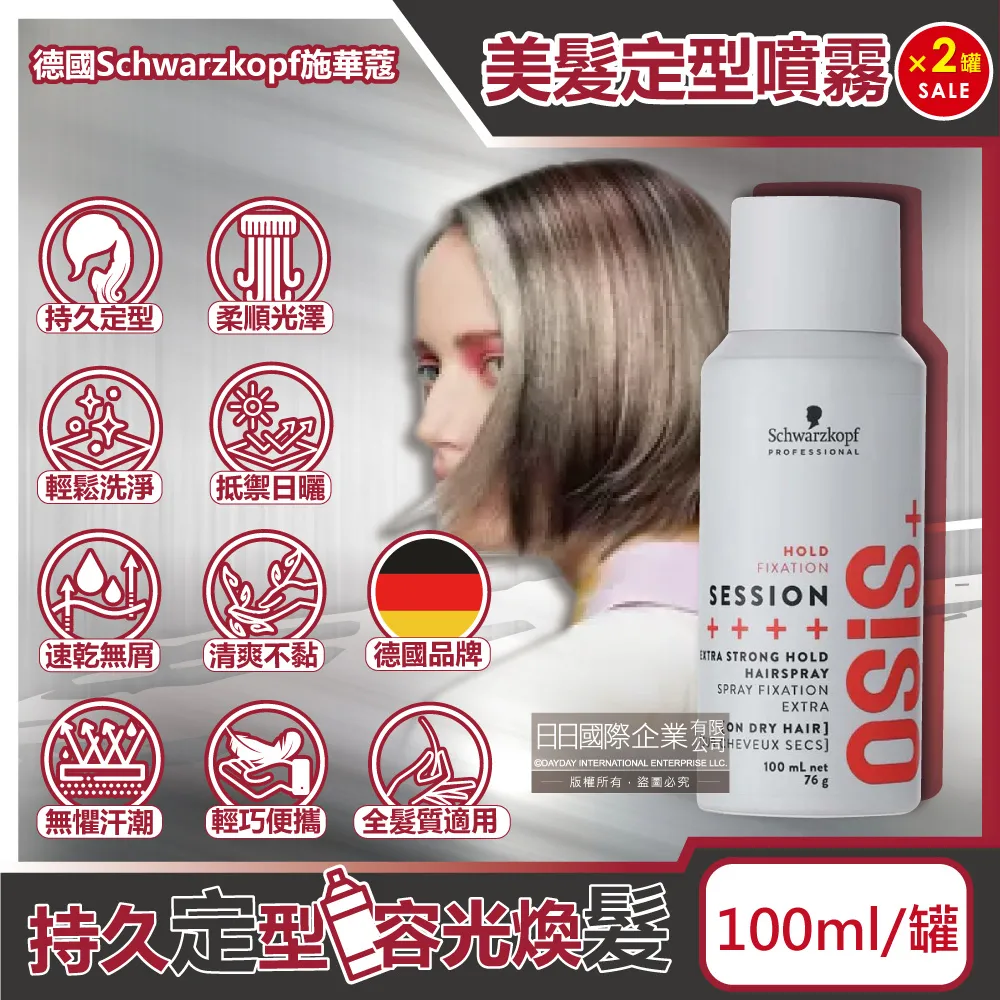 (2罐)德國Schwarzkopf施華蔻-OSiS+SESSION定型瞬乾美髮造型噴霧500ml/消光灰罐 歷史價格詳細信息