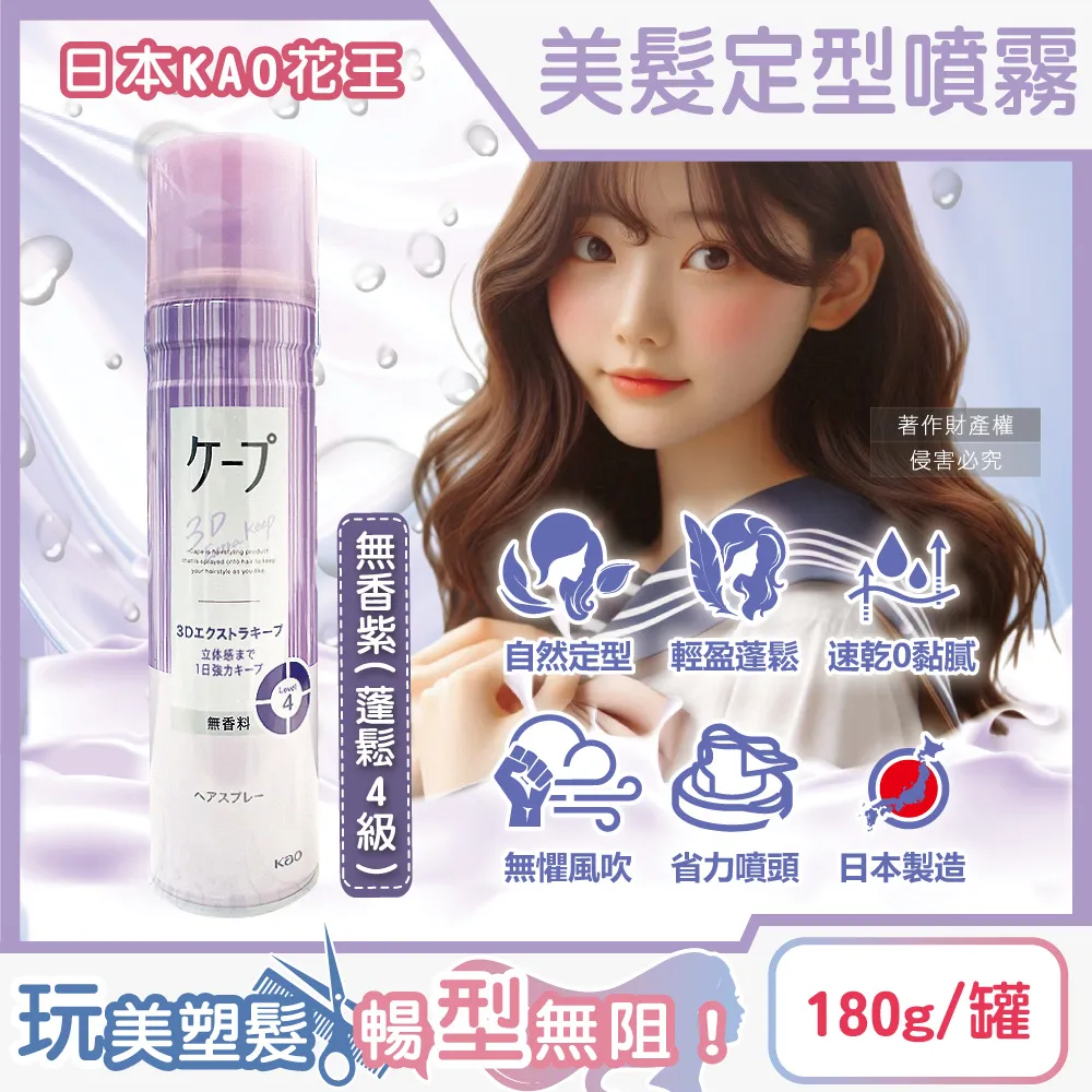 日本KAO花王-CAPE空氣感美髮定型噴霧-無香綠(彈力2級)180g/罐 歷史價格詳細信息