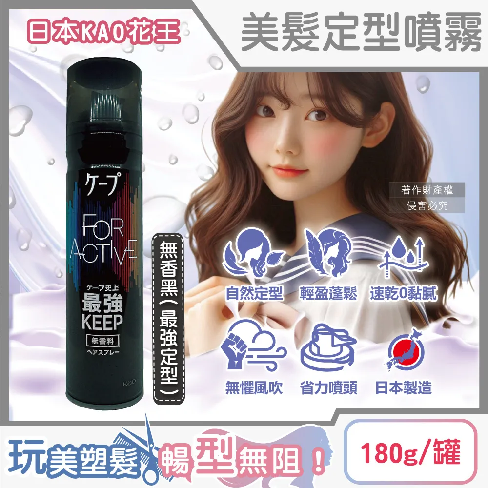 日本KAO花王-CAPE空氣感美髮定型噴霧-無香綠(彈力2級)180g/罐 歷史價格詳細信息