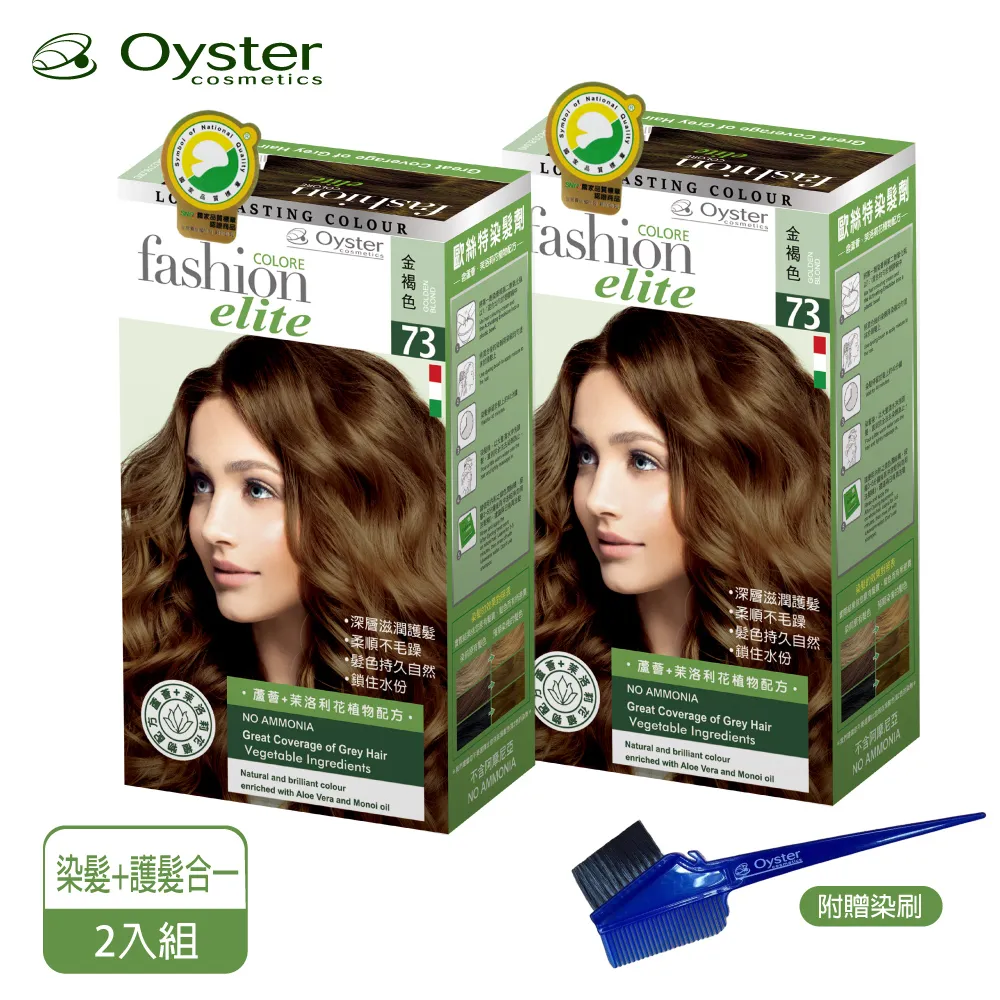 Oyster 歐絲特染髮劑 73號 金褐色 (染髮+護髮，含植物萃取配方不含阿摩尼亞) 專品藥局【2008399】 歷史價格詳細信息