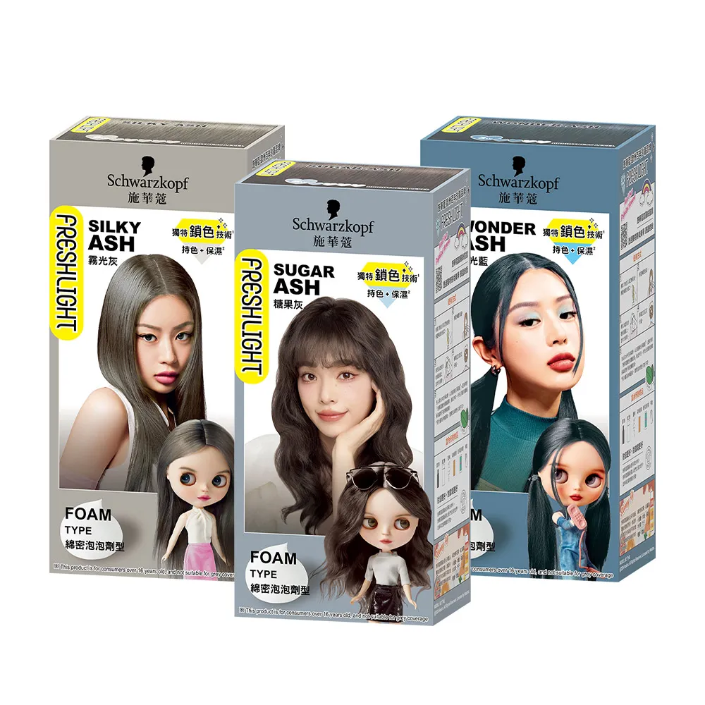 施華蔻FRESHLIGHT染髮霜(膏狀40g、液狀80ml、護髮包15g)/高冷酷黑 (乳狀50g+液狀50ml+護髮包15g) 歷史價格詳細信息