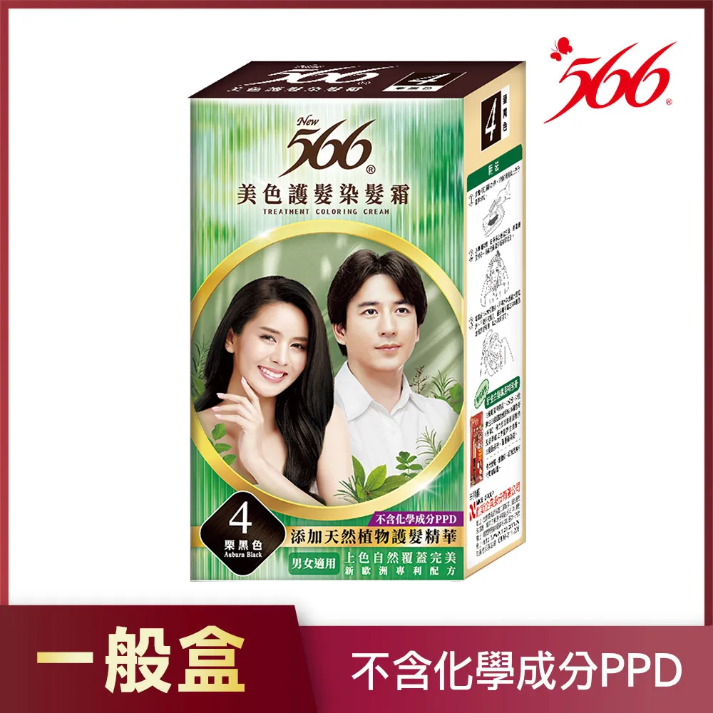 566美色護髮染髮霜 4栗黑色 歷史價格詳細信息