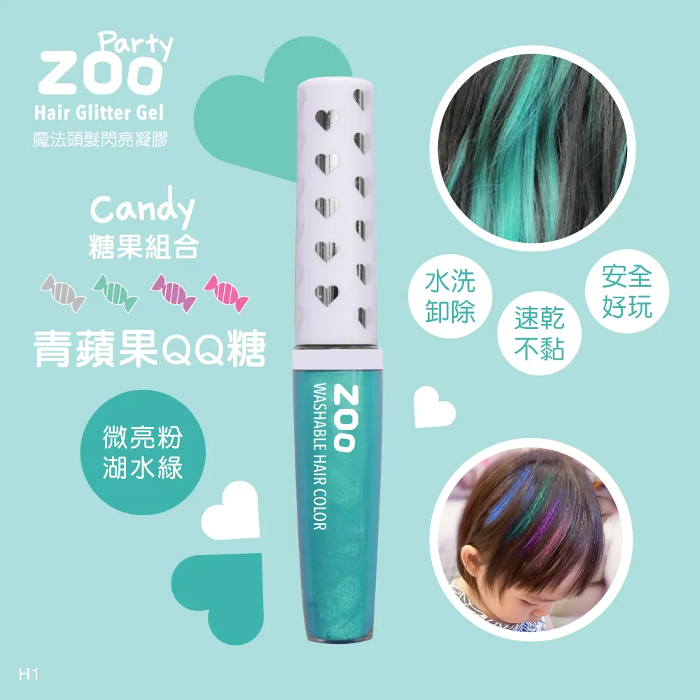 ZOO魔法頭髮閃亮凝膠 H3 葡萄軟糖（微亮粉葡萄紫）水洗卸除 快乾不粘 才藝表演 畢業典禮 聖誕節禮物 生日禮物 歷史價格詳細信息