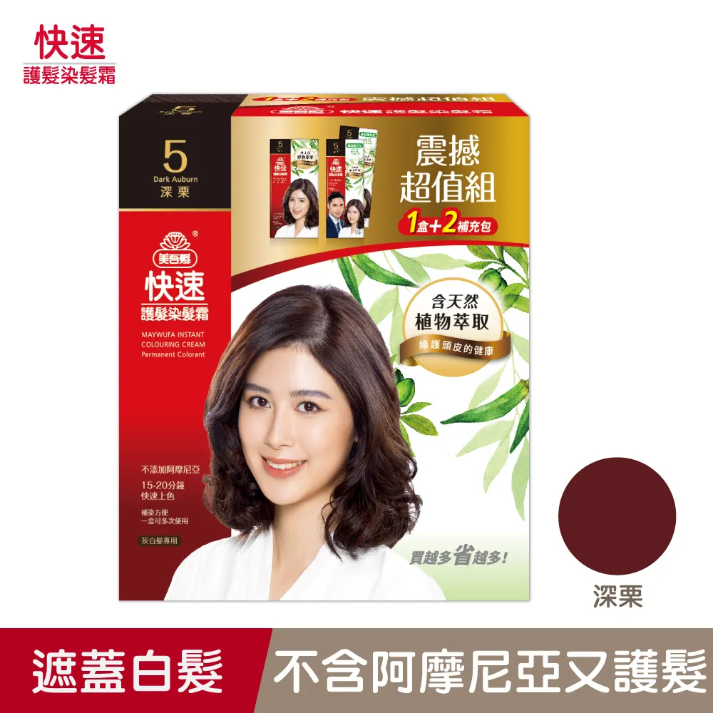 美吾髮 快速護髮染髮霜-5號深栗(40mlX2支/盒)[大買家] 歷史價格詳細信息