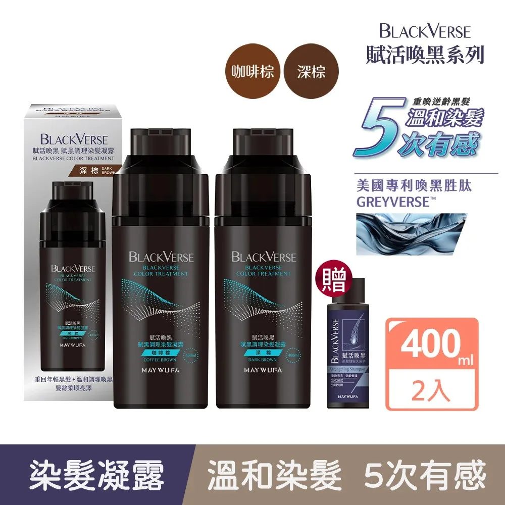 《美吾髮》BlackVerse賦活喚黑柔順健髮洗髮精530ml_買一送一(柔順洗X2) 歷史價格詳細信息