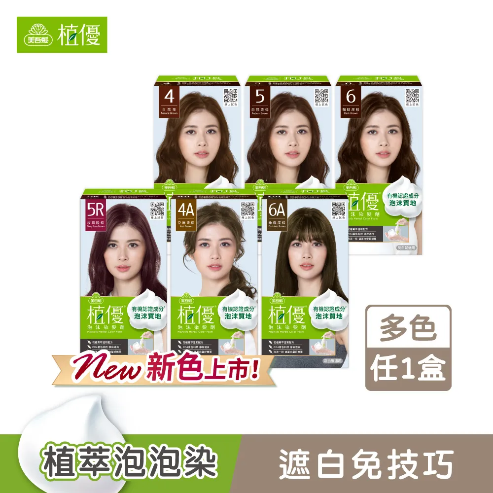 美吾髮 植優泡沫染髮劑一組 2入  569元&mdash;可超商取貨付款 歷史價格詳細信息