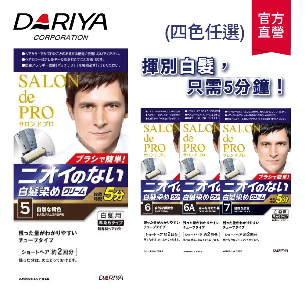 【DARIYA塔莉雅】沙龍級男仕白髮專用快速染髮霜40g+40g(05自然粽) 歷史價格詳細信息