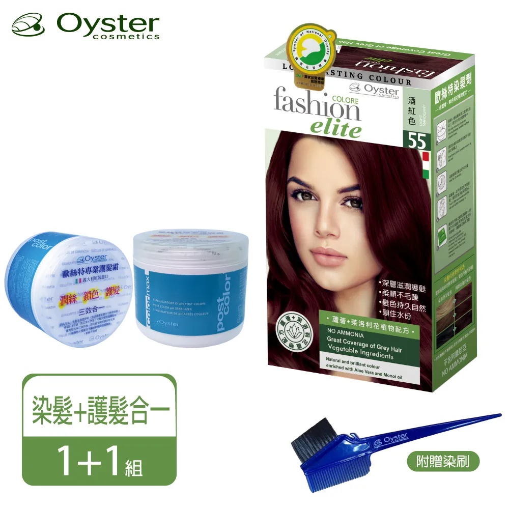 Oyster 歐絲特染髮劑 55號酒紅色 (染髮+護髮，含植物萃取配方不含阿摩尼亞) 專品藥局【2008397】 歷史價格詳細信息