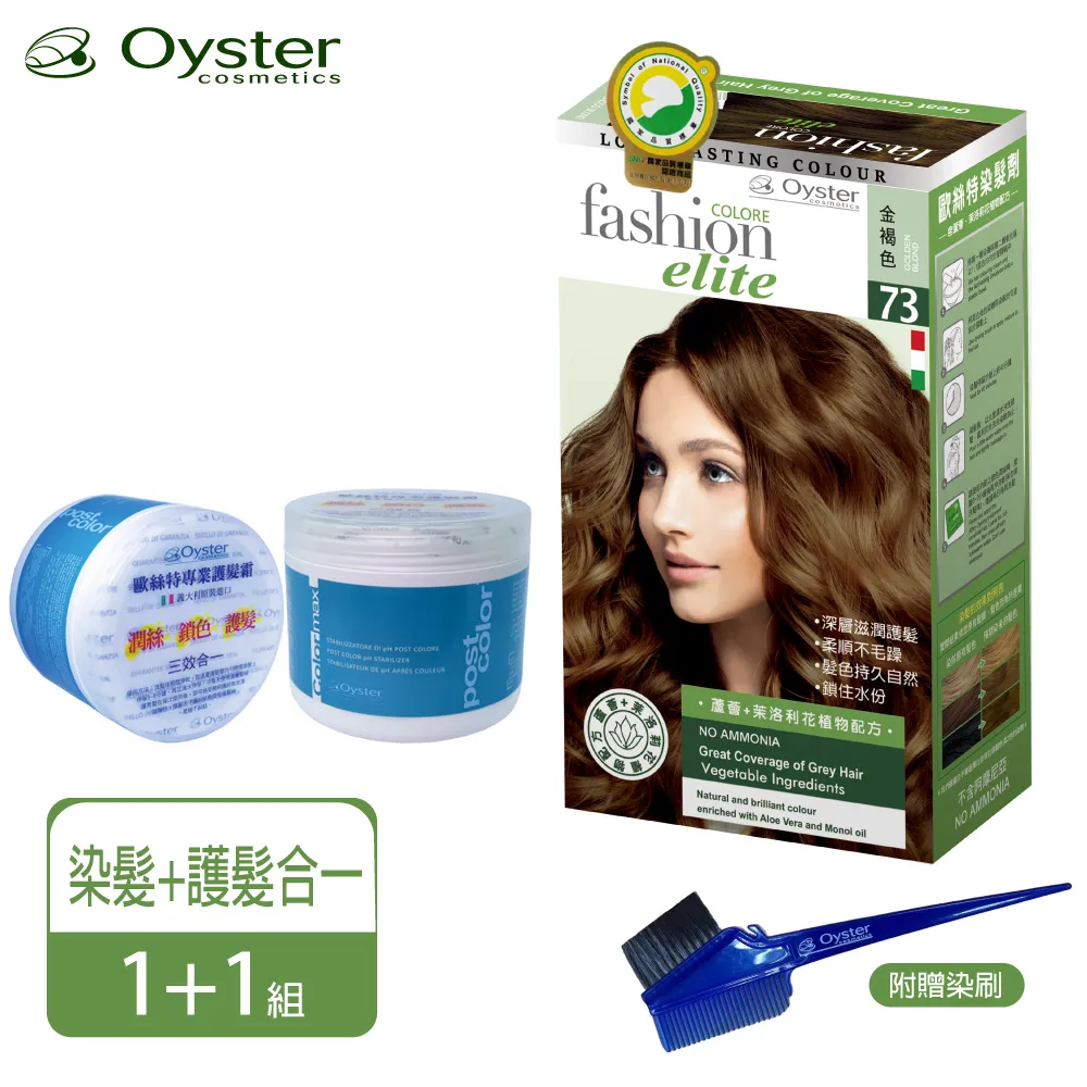 Oyster 歐絲特染髮劑 73號 金褐色 (染髮+護髮，含植物萃取配方不含阿摩尼亞) 專品藥局【2008399】 歷史價格詳細信息