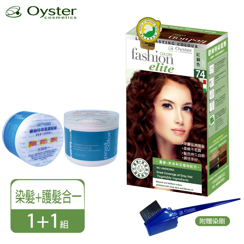 歐絲特染髮劑74號紅銅色 SNQ品質認証染髮+護髮打造完美效果2盒(效期2024.7外盒退色) 歷史價格詳細信息