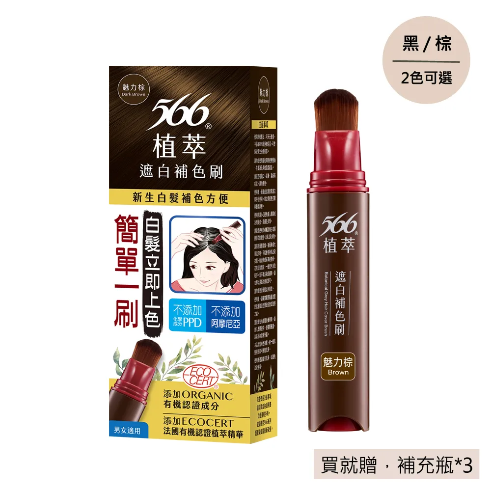 【566】植萃補色染髮膏-魅力褐 120g 歷史價格詳細信息