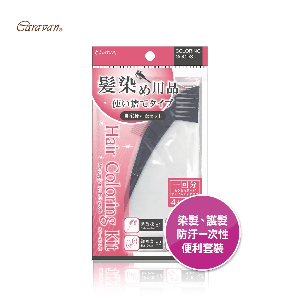 Caravan 拋棄式染髮配件五次組 歷史價格詳細信息