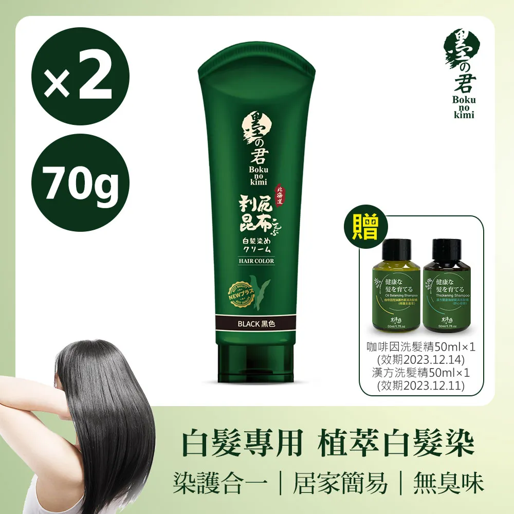 日本墨之君北海道利尻昆布補染液-黑.咖啡(10ml/支x2支) 歷史價格詳細信息