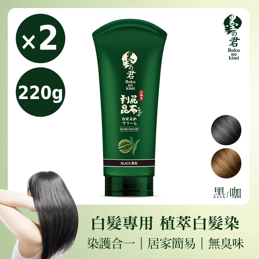 日本墨之君北海道利尻昆布補染液-黑.咖啡(10ml/支x2支) 歷史價格詳細信息