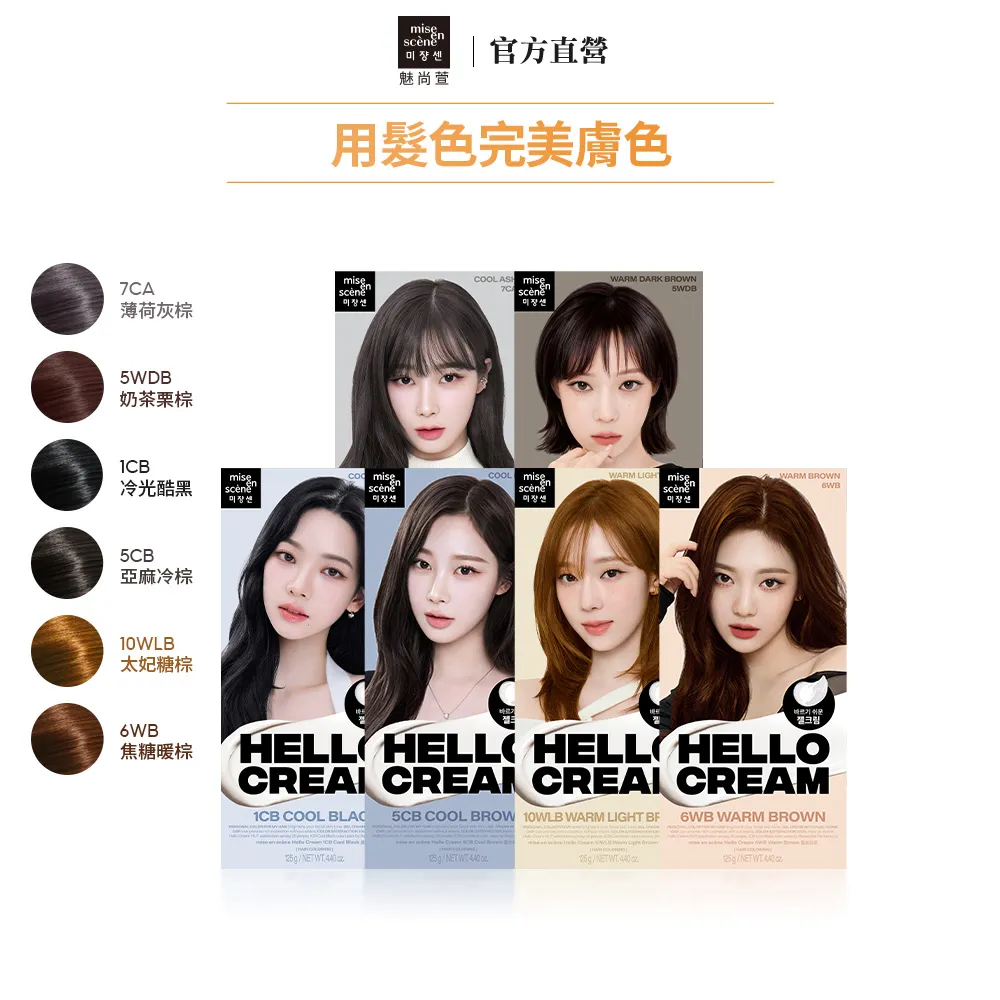 魅尚萱HELLO CREAM染髮霜 5CB 亞麻冷棕 歷史價格詳細信息