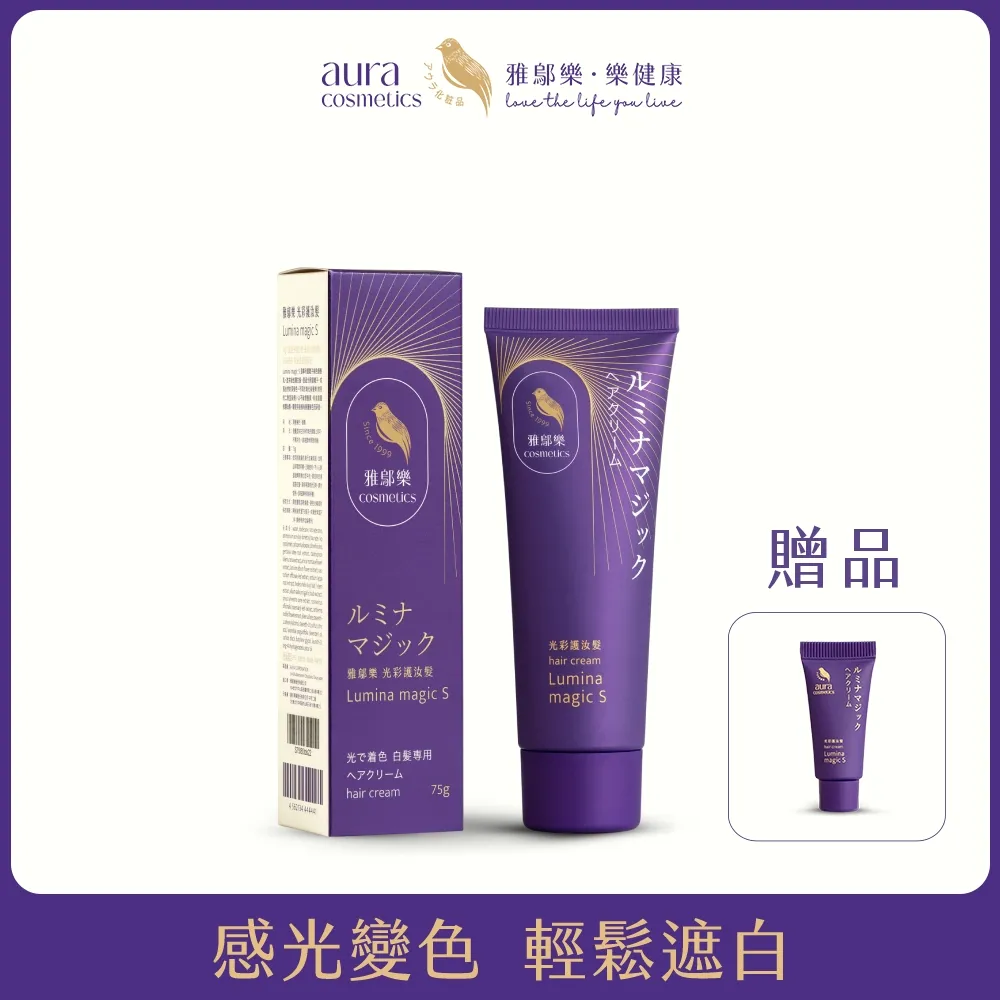 雅鄔樂AURA 【光彩護汝髮 銀離子感光】 2入組  白髮補色護髮乳  75g 歷史價格詳細信息