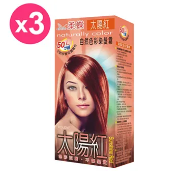 【柔蝶】自然色彩染髮霜-太陽紅-3入組 歷史價格詳細信息