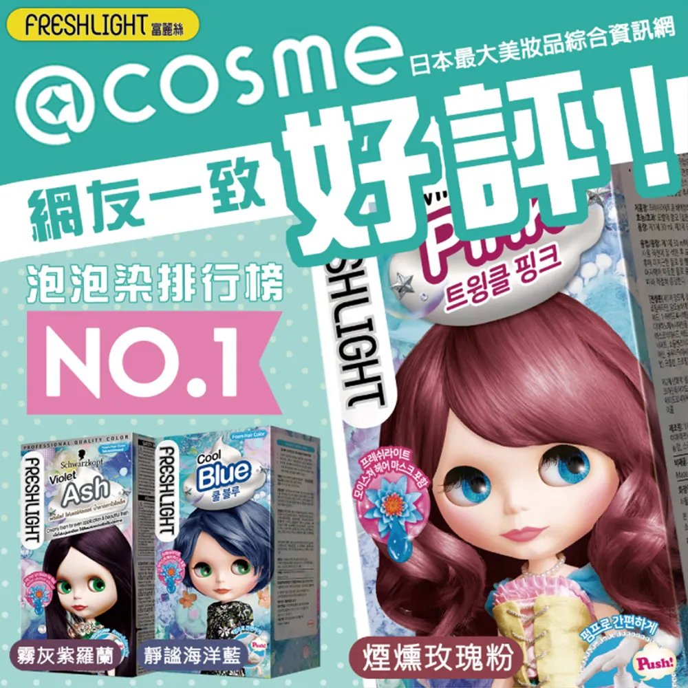 FRESHLIGHT富麗絲染髮系列 亞麻棕 歷史價格詳細信息