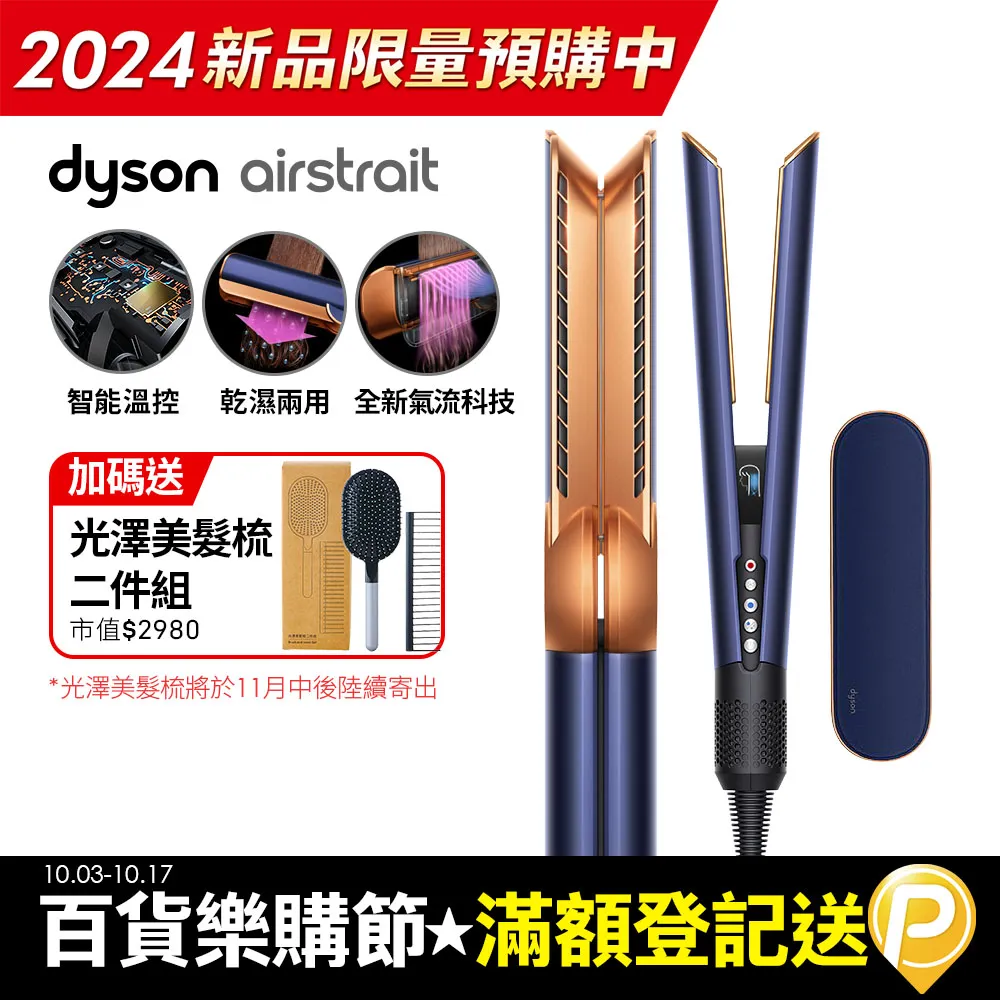 Dyson airstrait&trade;  HT01 二合一吹風直髮器 普魯士藍 歷史價格詳細信息
