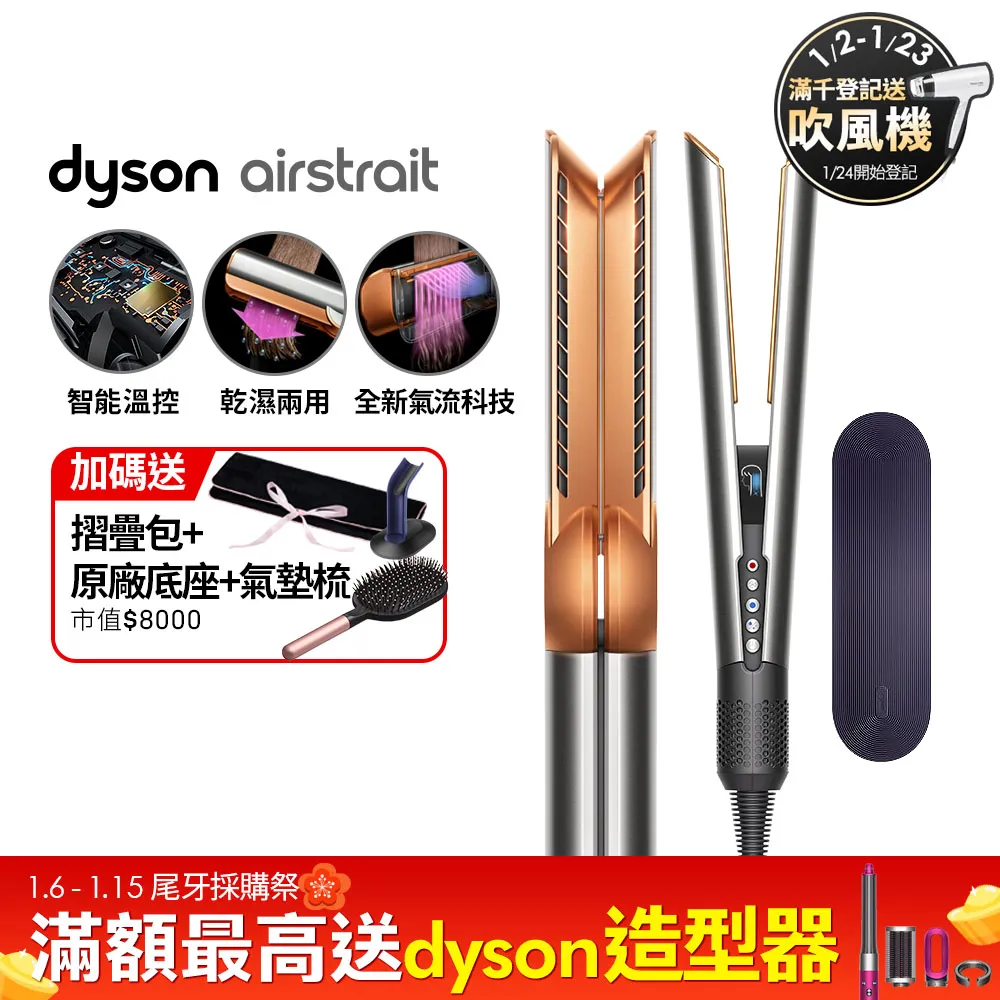 Dyson Airstrait™ HT01 二合一吹風直髮器 銀銅色 歷史價格詳細信息