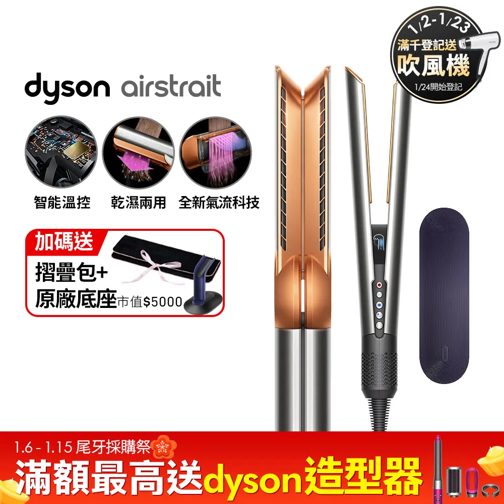 Dyson airstrait™  HT01 二合一吹風直髮器 銀銅色 歷史價格詳細信息