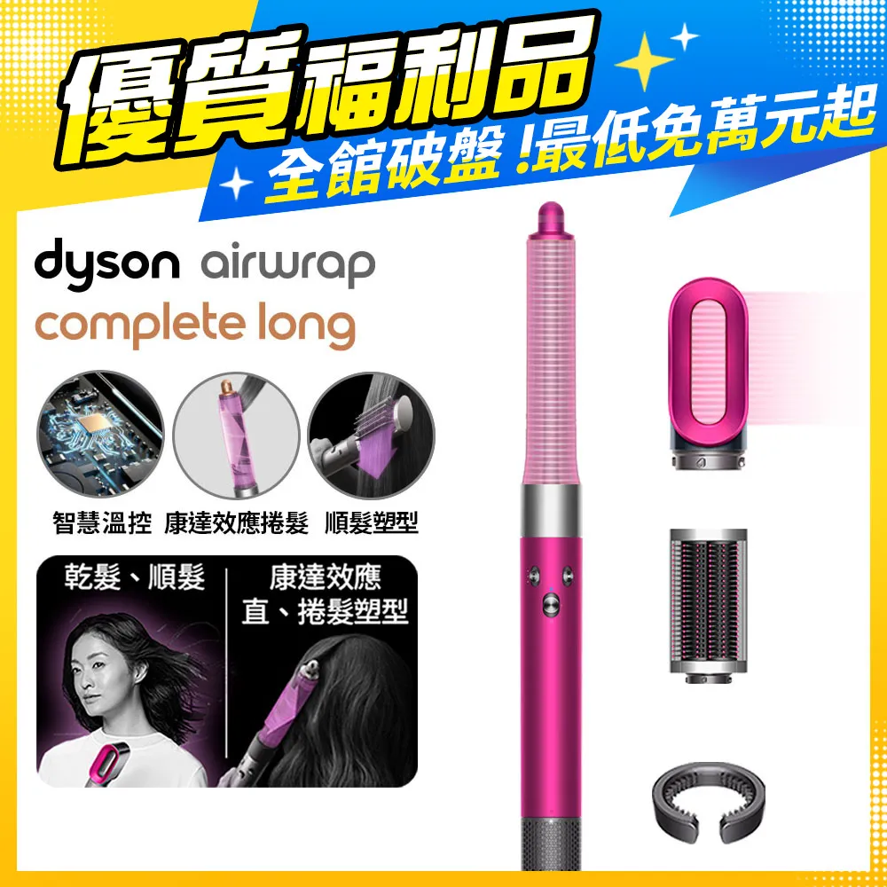 Dyson Airwrap™多功能造型器 長型髮捲版  HS05 桃紅色 (平裝版) 歷史價格詳細信息