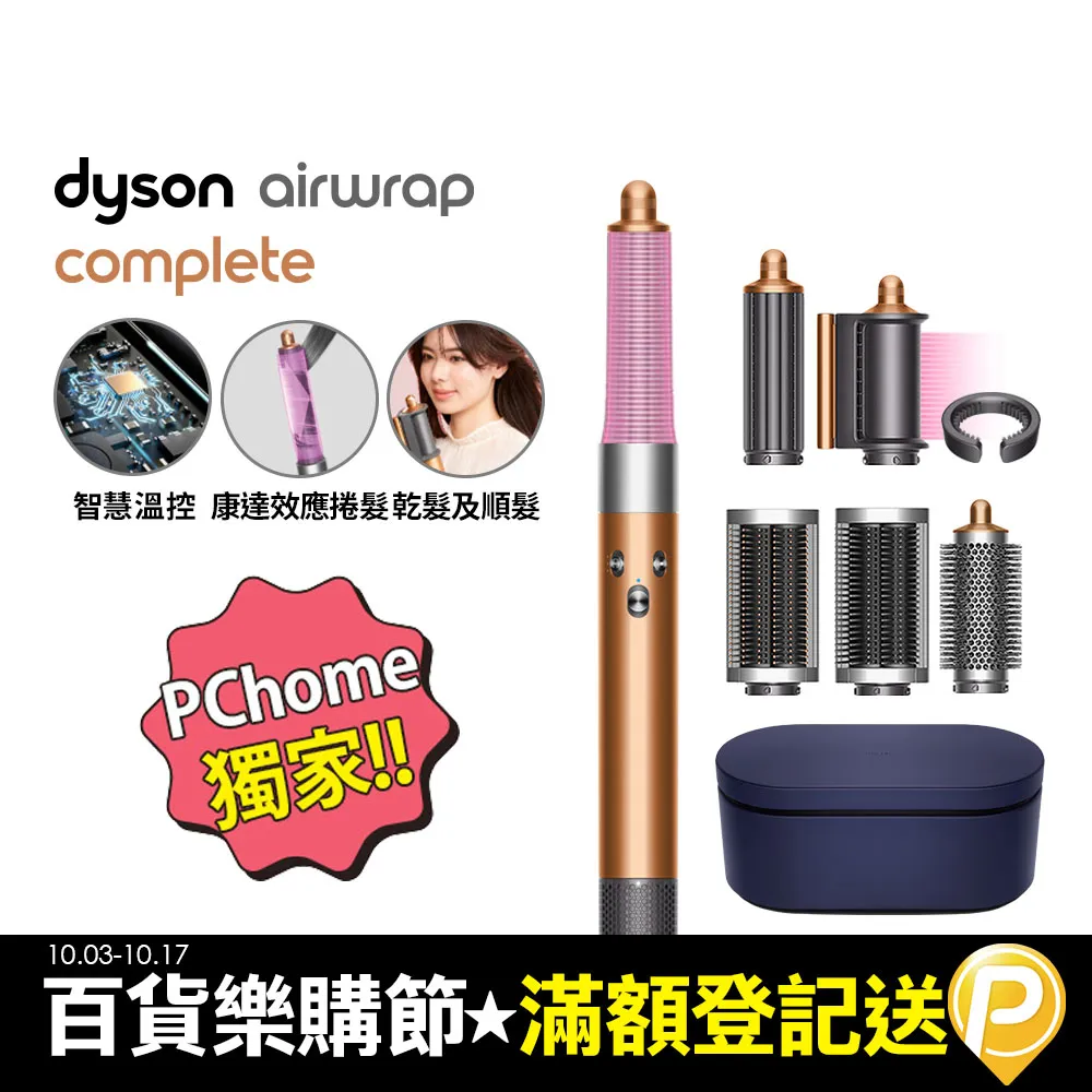 Dyson Airwrap 多功能造型捲髮器 HS05 銅色 歷史價格詳細信息