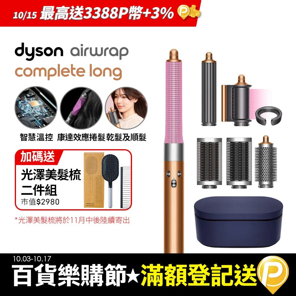 Dyson Airwrap 多功能造型捲髮器 HS05 銅色 歷史價格詳細信息