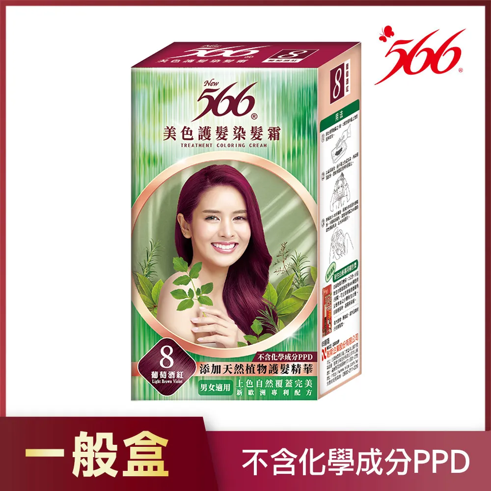 566美色護髮染髮霜 8-葡萄酒紅 歷史價格詳細信息
