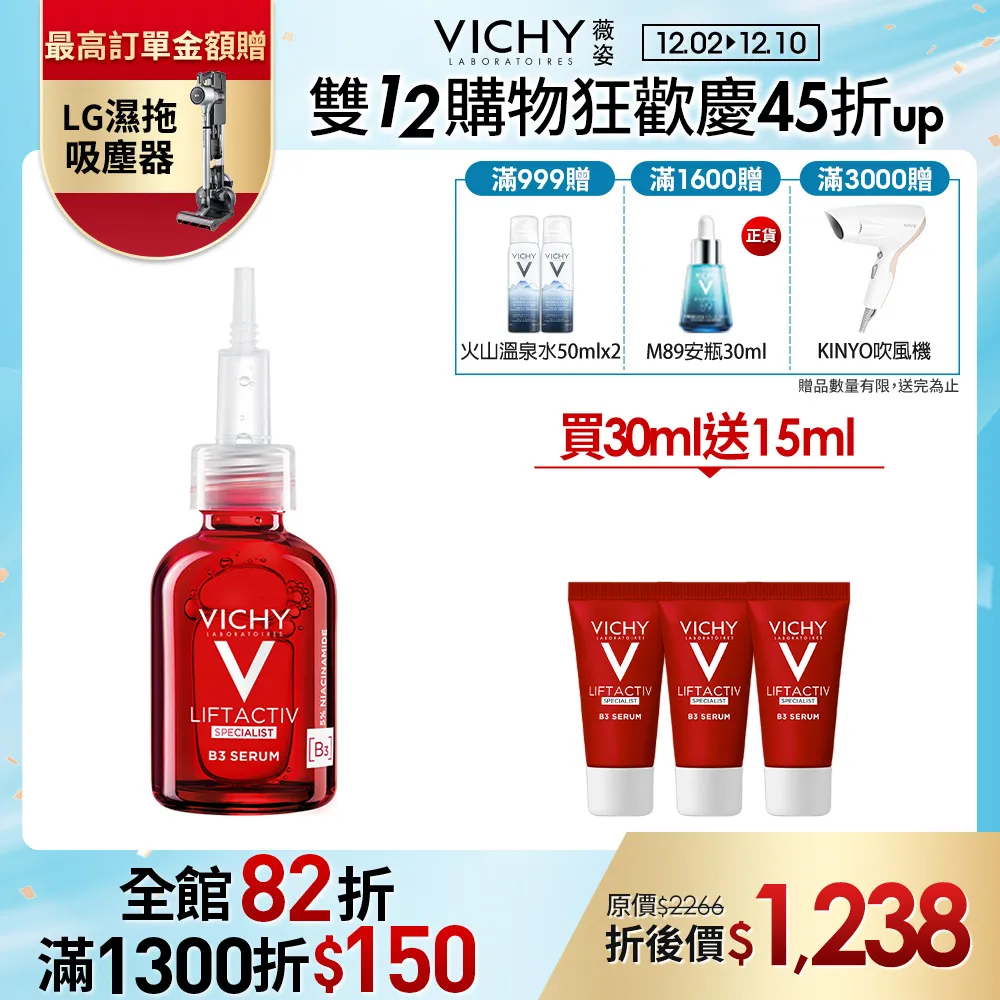 VICHY薇姿 B3 鎂光極淨斑安瓶精華30ml 無瑕透亮5件組 鎂光無瑕 官方旗艦店 歷史價格詳細信息