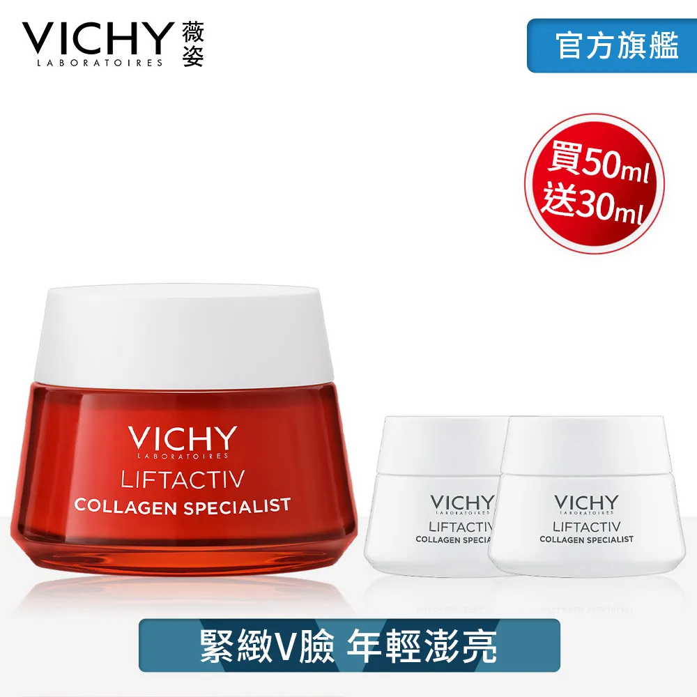 VICHY薇姿 澎亮緊緻V型膠原霜 50ml+A醇新生緊緻澎亮精華 30ml 歷史價格詳細信息
