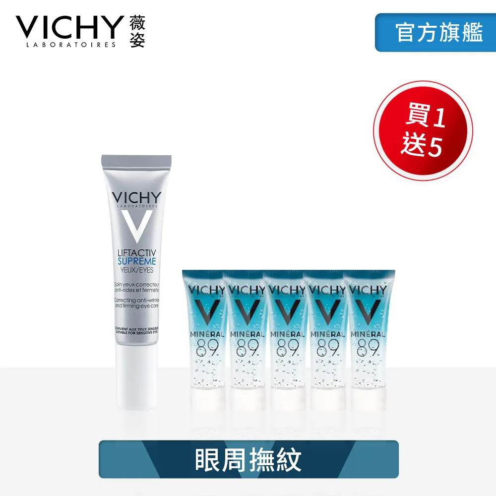 VICHY 薇姿 R激光360°全能眼霜(15ml)【小三美日】D323332 歷史價格詳細信息