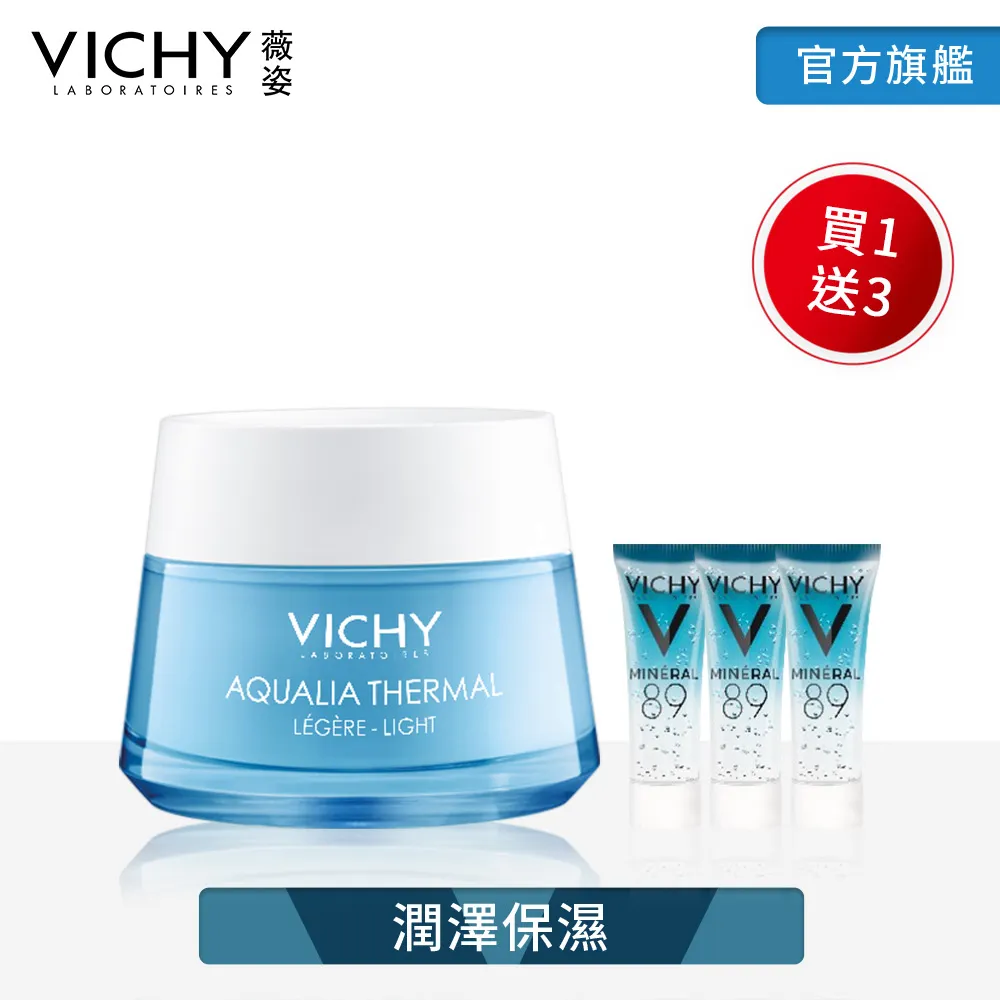 VICHY 薇姿 智慧保濕超進化水凝霜 50ml 潤澤保濕 官方旗艦店 歷史價格詳細信息