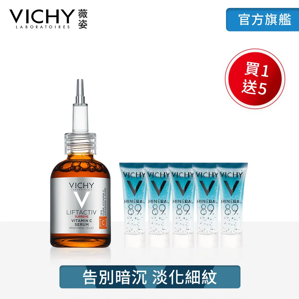 VICHY薇姿 C15 瞬亮安瓶精華20ml 抗老7件組 告別暗沉 官方旗艦店 歷史價格詳細信息