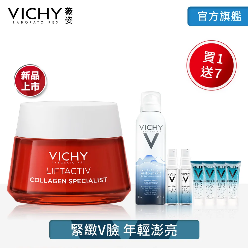 VICHY薇姿 澎亮緊緻V型膠原霜 50ml+A醇新生緊緻澎亮精華 30ml 歷史價格詳細信息