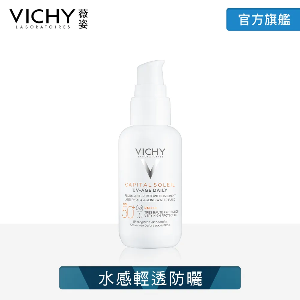 VICHY薇姿 極效 UV 全日防曬乳 SPF50+ PA++++ 40ml 買50ml送45ml 輕透防曬 官方旗艦店 歷史價格詳細信息