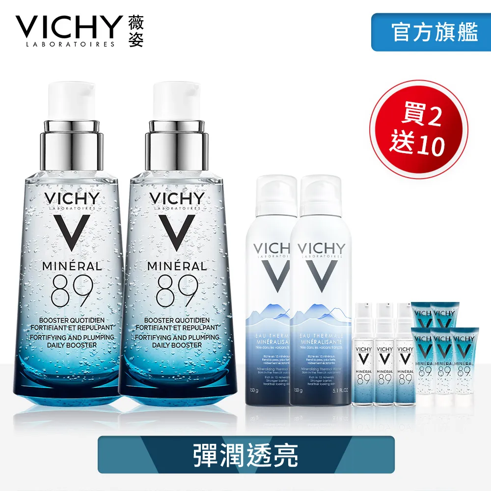 薇姿VICHY M89火山能量微精華(50ml/瓶)[大買家] 歷史價格詳細信息