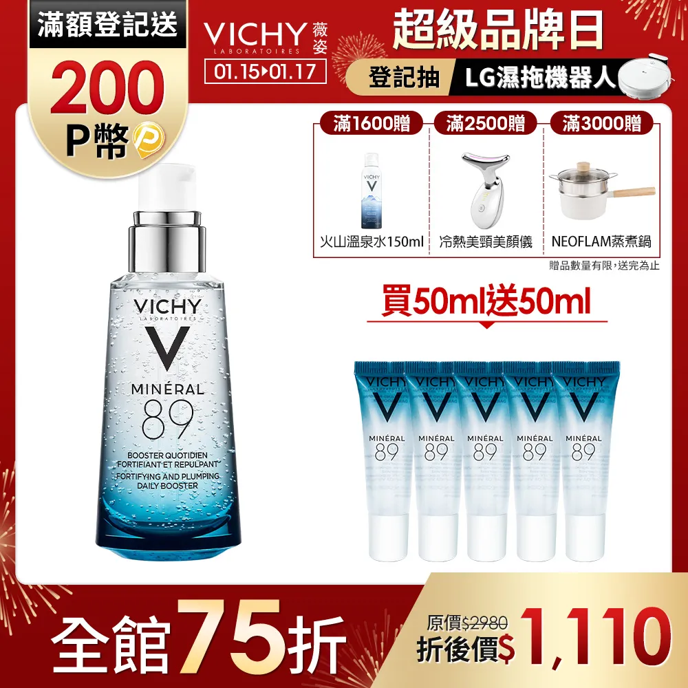 VICHY M89火山能量微精華50ml Vivo薇朵(效期2021/10) 歷史價格詳細信息