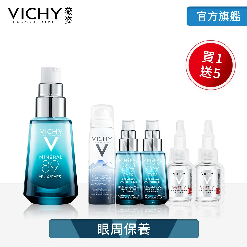 VICHY薇姿 M89 火山能量亮眼精露 15ml+M89火山能量微精華30ml 歷史價格詳細信息